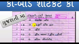Computer Shortcut Keys | Keyboard Shortcut Keys [ Gujarati ] screenshot 3