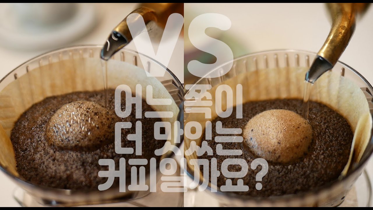 온도에 아주 민감한 핸드 드립 커피 맛있게 온도 맞추는 법, NO G거품 브루잉 필터 커피  Brewing Coffee Homecafe