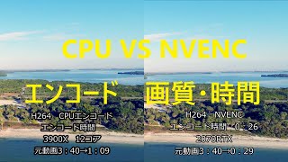 Cpu Vs Nvenc エンコード 画質 時間 比較 Youtube
