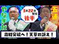 【後半：3月22日配信】天草市議選このまま埋もれるのか｜候補本人が直接訴え