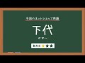 【ネットショップ用語辞典】下代とは【カラーミーショップ】