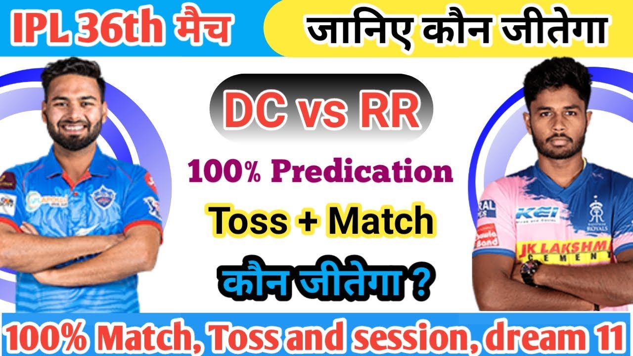 DC vs RR | Aaj Ka Toss Kon Jitega | IPL Aaj Ka Match Kaun Jitega,जानिए ...