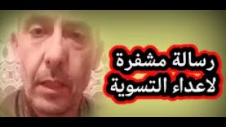 السيد داود موايسي -المنظمة الوطنية لمجندي الاحتياط