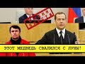 Отчет Медведева: Компот, муть и чушь [Смена власти с Николаем Бондаренко]