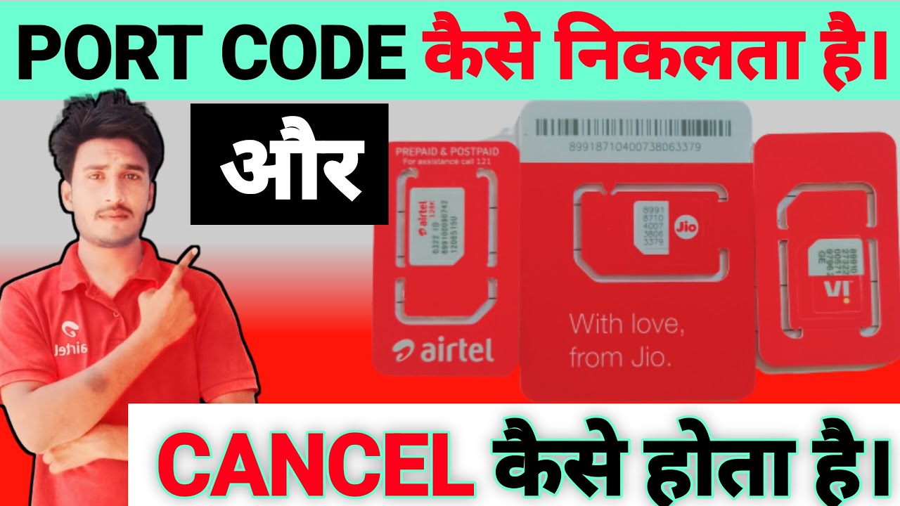 HOW TO LONG CAN PORT SIM CANCEL | How To Time Port Sim | port sim kitni der tak cancel hota hai.