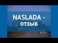 NASLADA 3* Болгария Албена отзывы – отель НАСЛАДА 3* Албена отзывы видео