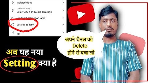 अब ये नया Youtube Setting क्या है ? Youtube Altered Content New Feature🤔