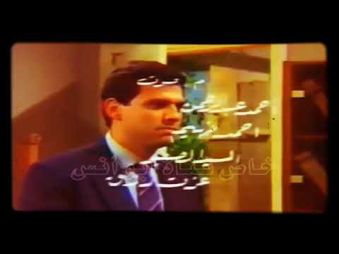 تتر نهاية مسلسل برج الاكابر 1987