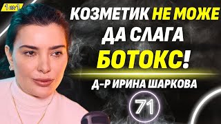видео: Красотата е в малките дефекти! - д-р Ирина Шаркова картинка: Красотата е в малките дефекти! - д-р Ирина Шаркова