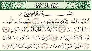 سورة الماعون بصوت الشيخ ناصر القطامي عام 1425 من صلاة العشاء ليلة 1 رمضان بنبرة رائعة جداً