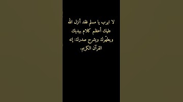لا تهرب يا مسلم فقد أُهديت أسمى هدية: القرآن الكريم.