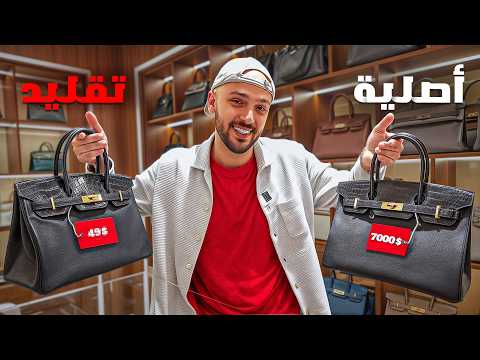 حقيقة أسواق التقليد السر ية في تركيا أفضل من الأصلي