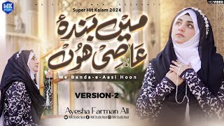 Main Banda e Aasi Hoon || New Version || Ayesha Farman Ali || Naat Sharif || MK Studio Naat