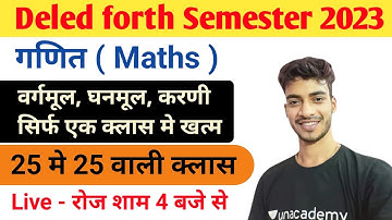 Deled forth semester 2023 | वर्गमूल, घनमूल, करणी | Maths By Shiv Sir | Maths for btc 4th sem