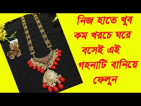 ভিডিও: কীভাবে হস্তনির্মিত গহনা তৈরি করবেন