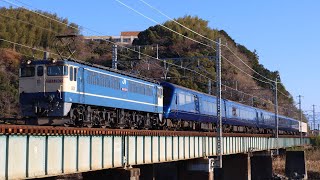 9863レ【伊豆急2100系THE ROYAL EXPRESS甲種輸送】EF65 2070号機