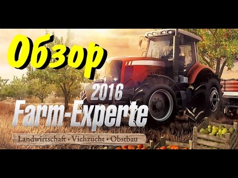 Farm Expert 2016 - обзор