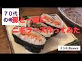 ７０代の考え【孫と一緒ににぎらぁーずでランチ作り】