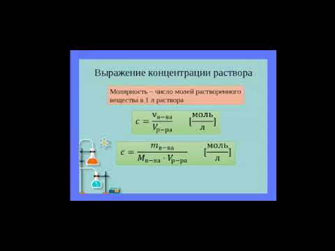 Молярная и нормальная концентрации растворов. Салина Н.А.