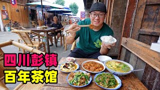 A centuryold teahouse in Pengzhen, Sichuan四川彭镇百年茶馆老房竹椅盖碗茶阿星吃川菜回锅肉鱼香茄饼