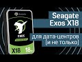 Обзор жестких дисков Seagate Exos X18: 18-терабайтные HDD для дата-центров (и не только)