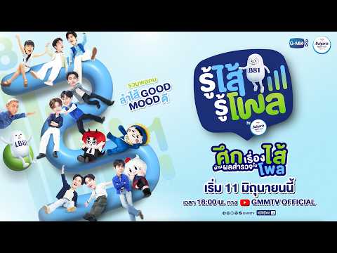 ‘ปากดี’ แล้ว ..อย่าลืมที่จะ ‘ไส้ดี’ กับ Meiji Bulgaria ด้วย!!