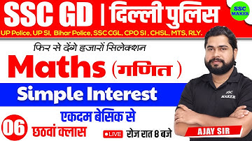 SSC GD 2023- 24 | Simple Interest Class #6 | Maths short tricks in hindi for ssc gd by Ajay Sir