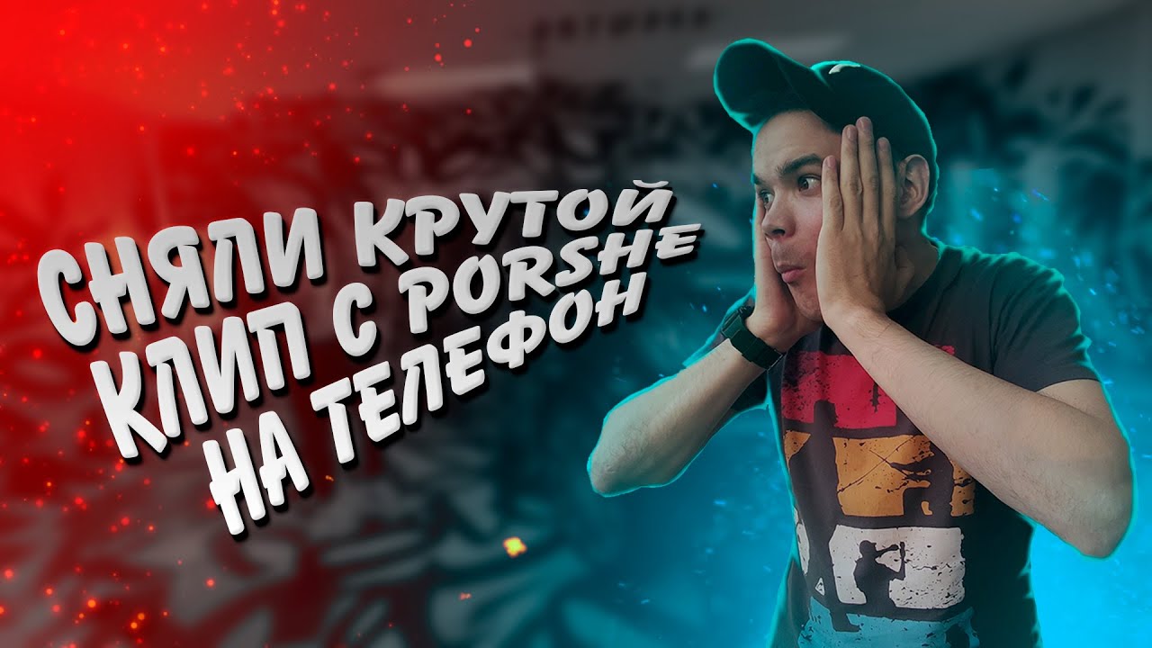 Рено как клип