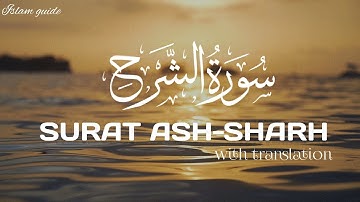Surat Ash-Sharh (The Relief) | سورة الشرح | Mishary Rashid Alafasy | Islam guide