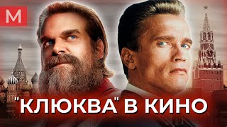 Эволюция "КЛЮКВЫ" в кинематографе | Чёрная вдова, Красная жара, Красный рассвет и прочее.