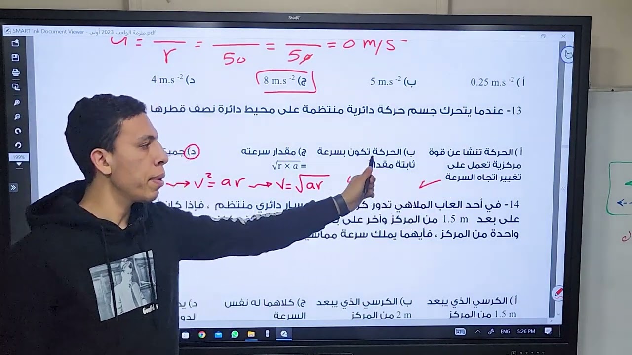 مستر مهاب جمال┃الصف الأول الثانوي┃حل تمارين على الحركة الدائرية┃الترم الثاني 2023