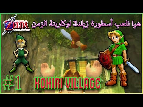 تختيم اسطورة زيلدا اوكارينة الزمن       3 1  