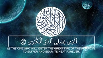 سبح اسم ربك الأعلى قران كريم تلاوة هادئة