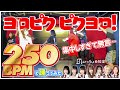 【いっちょめ控室】ヨロピク ピクヨロ!を250BPMで踊ってみた【高速!】