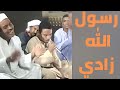 رسول الله زادي إنشاد أكثر من رائع للشيخ كرار يجعل روحك تطير حبا وشوقا للرسول 
