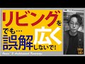 リビングを広く見せる手法3選【完全版】
