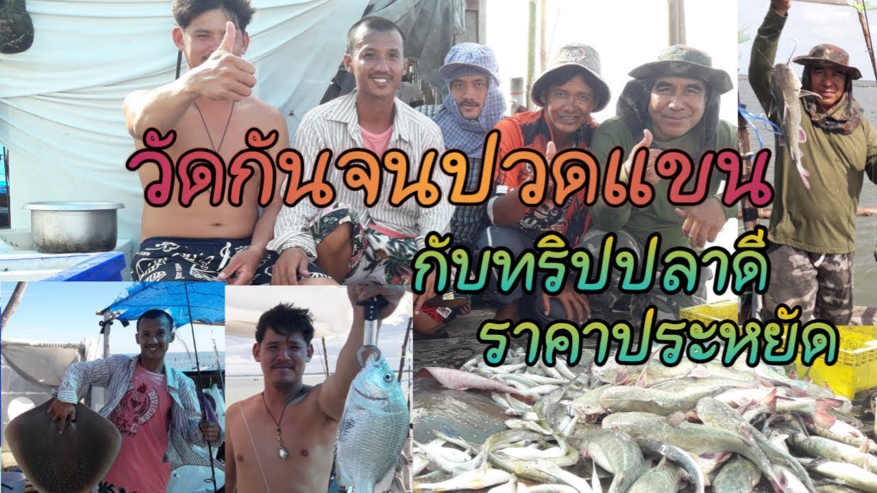 PART2:ตามล่าปลาน้ำตื้นกับไต๋ปรีชาบ้านแหลม มันส์มาก ตอนที่2:DFT channel/Dreem Fishing Thailand::EP 15