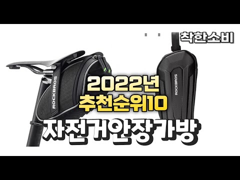 광고 2022년 가성비 대박 자전거안장가방 상품 추천순위 top10