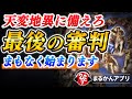【斎藤一人】恐ろしい未来に備えて下さい※とんでもない未来がやって来るよ。天之御中主様の〇〇〇をすること
