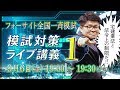 【PDFプレゼント】模試対策ライブ講義1「宅建業法」「法令上の制限」