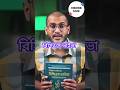 ম্যানুয়াল বিসিএস ভাইভা প্রস্তুতি গাইড। #bcs #bcsadmission #books #vibah #bcsvibah