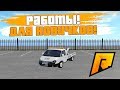 РАБОТЫ ДЛЯ НОВИЧКОВ! ТЕСТ РАБОТ! ЧТО ЖЕ ПРИБЫЛЬНО?! + ВЕБКА! - RADMIR RP!