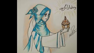 رسمة بمناسبة دخول الشهر الكريم A drawing on the occasion of the holy month of Ramadan