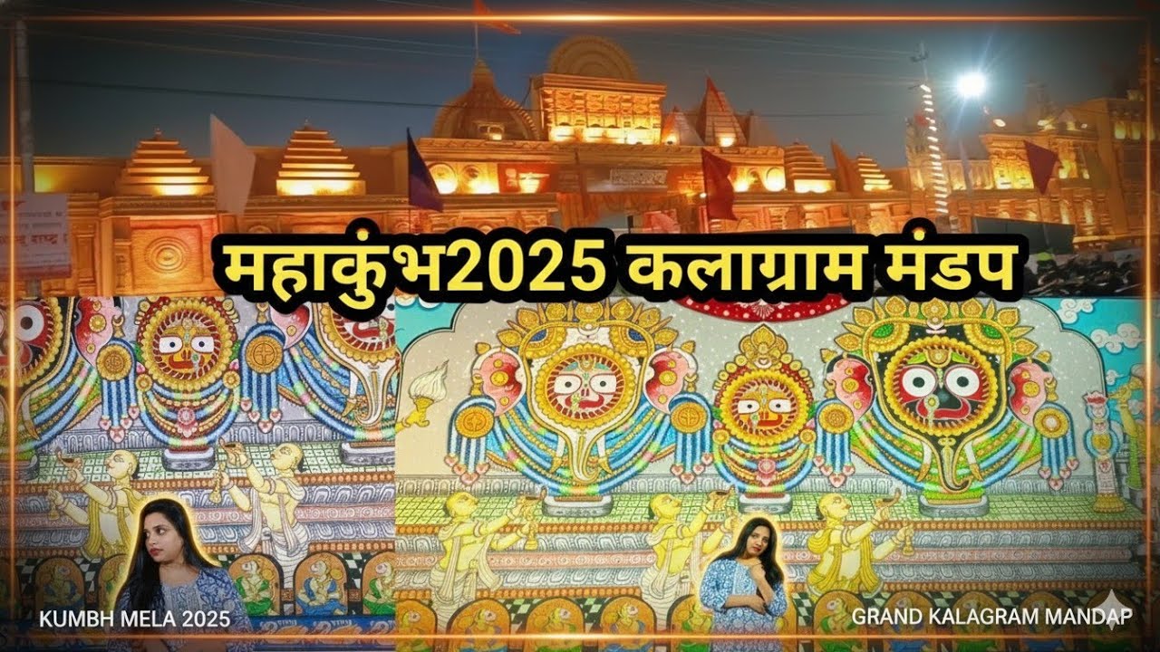 Mahbob Kalagram Mahakumbh 2025 | Kalagram pavilion | कलाग्राम मंडप Vlog | # ...