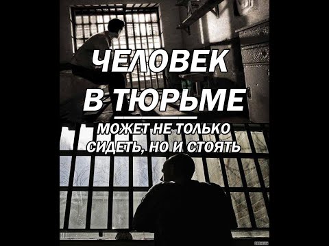 ✔ Кто такой Смотрящий 😲 Положенец 🔥 в Тюрьме Строгого Режима /  среди Заключённых под Стражу /