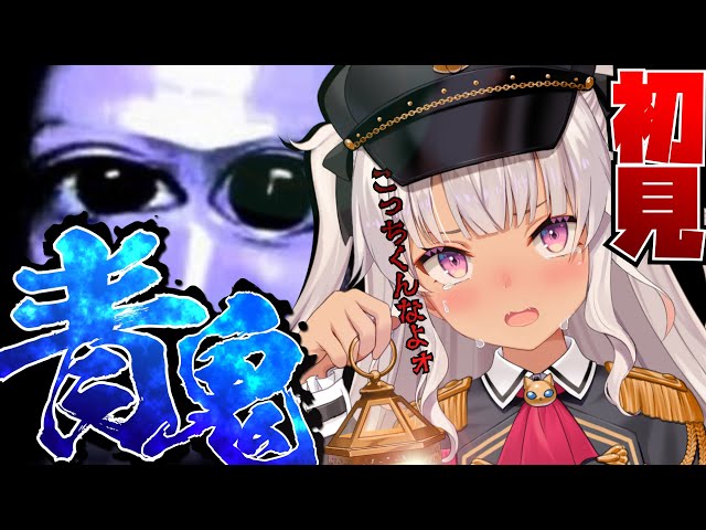 【青鬼】怖くねぇよ！ビビってねぇよ！！【にじさんじ/魔使マオ】のサムネイル