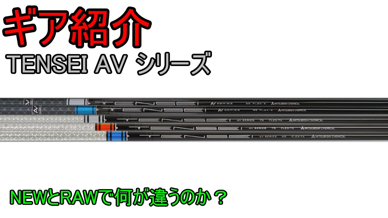 【ほぼ未使用】キャロウェイ用 TENSEI AVシリーズ 65S