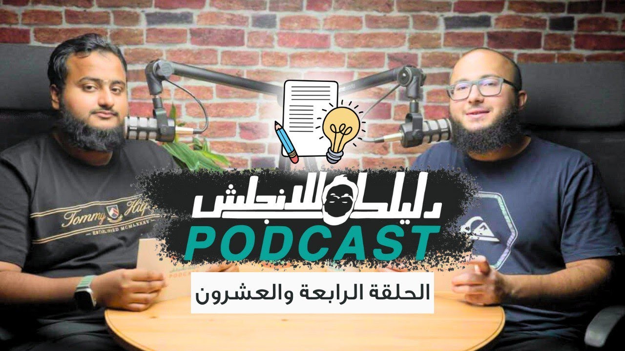 كيف تتكلم عن الاختبارات بالانجليزي - الحلقة 24