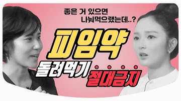 피임약 종류에 따라 부작용이 다르다? / 올바른 피임약 복용법 | 산부인과 의사친 백수진 원장 & 김난영 아나운서