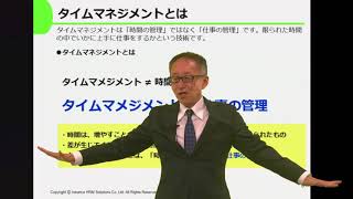eラーニング『タイムマネジメント～業務をコントロールして時間を生み出す』